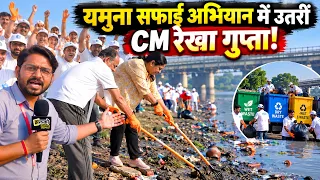 यमुना सफाई अभियान में उतरीं CM Rekha Gupta, खुद की घाट की सफाई | Ground Report