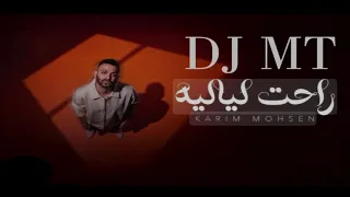 ريمكس كريم محسن   راحت لياليه            دندنها