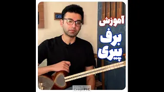 هرگز نمشید باورد Barf Piri 