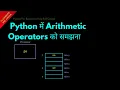 Understanding Arithmetic Operators in Python Hindi Lesson 13 Python For Beginners