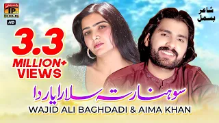 sohna rata salara yaar da wajid ali baghdadi and aima khan latest song 2017 