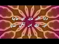 Yonyo 100 WAHDA يونيو ١٠٠ واحدة (Lyric Video) كلمات
