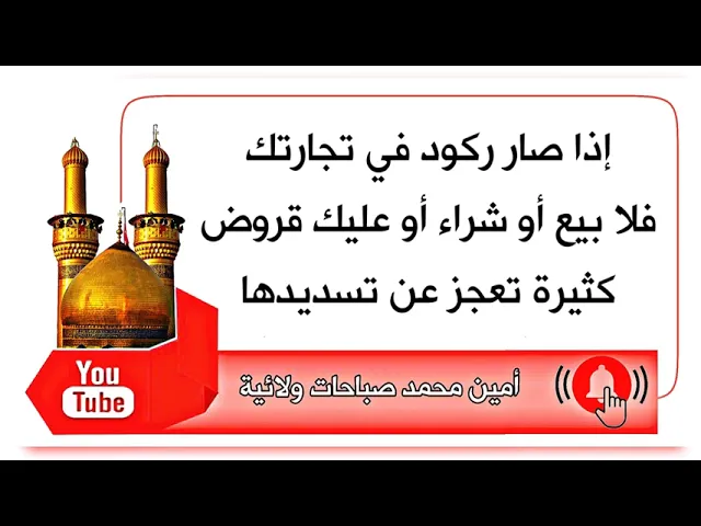 ⁣اذا ركود بتجارتك لا بيع ولا شراء أو عليك قروض كثيرة تعجز عن تسديدها