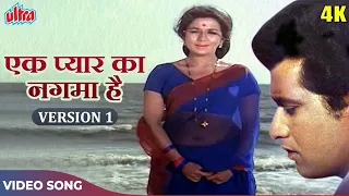 ek pyar ka nagma hai jhankar mukesh lata mangeshkar manoj kumar jaya