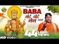 Download Lagu Baba Mote Mote Nain (बाबा मोटे मोटे नैन ) Narender Kaushik | Hit Balaji Bhajan | Bhakti Songs