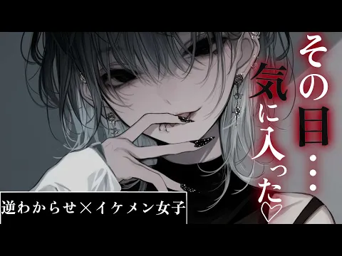 【逆わからせ/イケメン女子】村を襲いに来た最強美人獣人山賊を退治しようとしたら完全敗北してそのまま捕まった【男性向け/シチュエーションボイス/ASMR】のカバー画像