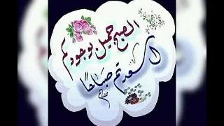 احلى صباح واحلى ورود لاحباب القلب صباح الخير والورد والحب والاحساس حالات واتساب  احلى صباح واحلى ورود لاحباب القلب صباح الخير والورد والحب والاحساس حالات واتساب
