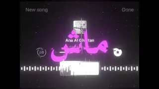 تصميم انا الغلطان ماش انتي ترند تيك توك   سلطنه الطرب  دندنها