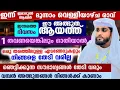 പരസ്പരം സ്നേഹം വർദ്ധിക്കാൻ ഈ ഒരു ആയത് ഓതിക്കോ /shameer darimi /darussalam /വെള്ളിയാഴ്ച രാവ് /velliya