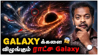 🤯 Galaxy-க்களை விழுங்கும் Milkyway 😱Blackhole-ஐ சுத்தும் Light Speed Star | Mr.GK