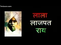 Download Lagu lala lajpat rai whatsapp status | Lala Lajpat rai birth aniversary status