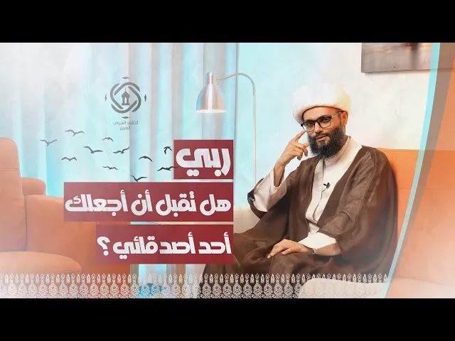 ⁣هلا أجبتني يا ربي؟  الحلقة العاشرة : 