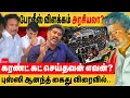 Download Lagu கரூர் விஜய் :  கரண்ட் கட் செய்தவன் எவன்? போலீஸ் விளக்கம் அரசியலா? புஸ்ஸி ஆனந்த் கைது விரைவில் TVK