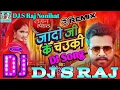 Jado Ji Ke #Chauki Tut Gail DJ Remix Song Ritesh Pandey Ka Superhit Bhojpuri Song #Dj_S_Raj_Nonihat