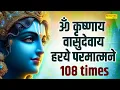 Lagu Krishna Mantra - Om Krishnaya Vasudevaya Haraye Paramatmane 108 Times | Bhakti Song | Manoj Mishra