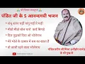 Download Lagu पंडित प्रदीप जी मिश्रा के भजन | Pt. Pradeep Ji Mishra bhajans | Pt.Pradeep Mishra Popular Songs 2022