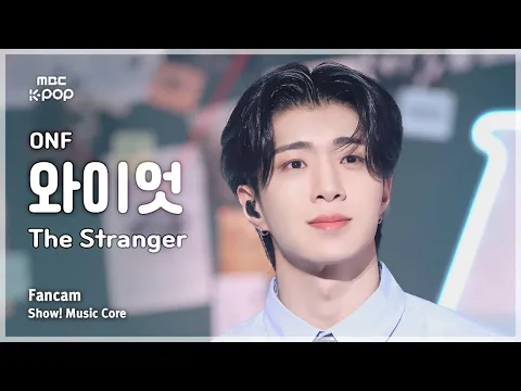 [#음중직캠] ONF WYATT (온앤오프 와이엇) – The Stranger  FanCam | 쇼! 음악중심 | MBC250222