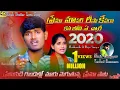 Download Lagu #ప్రేమా మాపరా !!రిసాకెపార// PREMA MAPAR RISHA KEPARA //BANJARA SUPER HIT SONG // KRISHANUDU \u0026 ROJA//