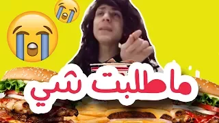 ماطلبت شي عمرو مسكون جديد 