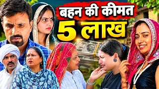 बहन की इज्जत #haryanvi #natak #episode #comedy #parivarik #video #pawan sharma