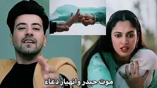 موت حيدر وانهيار دعاء مسلسل انت محبوبي الجزء الثاني 