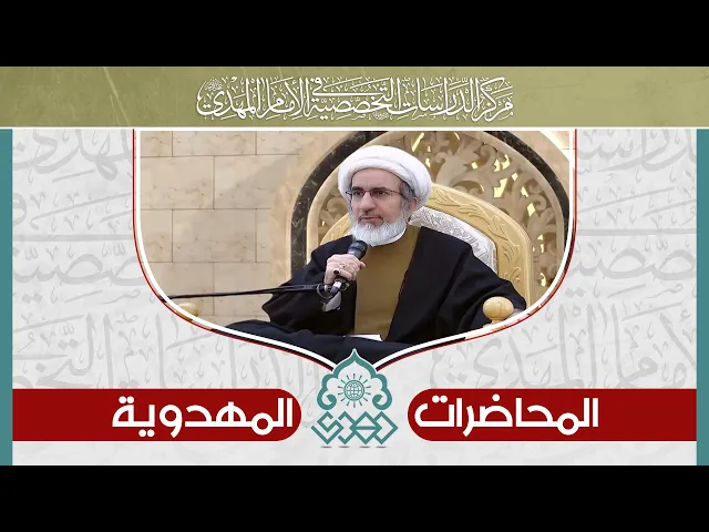 ⁣علاقتنا بالإمام الحجة (عجّل الله فرجه) - الشيخ حبيب الكاظمي