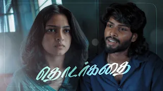 Thodarkathai | Arikaran | Shruti | Mathew clinton