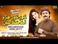 Lagu Thare Thare Ihro Dhak Kabo - Mehboob Mirjat | New Hit Song 2026 | Haseen Music
