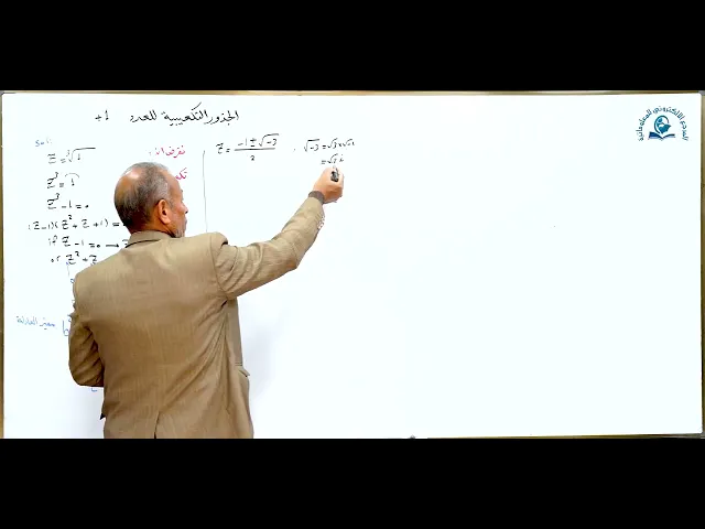 مادة الرياضيات للصف السادس الاعدادي : الجذور التكعيبية للعدد +1
