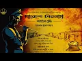Download Lagu Daroga Priyonath | সাবাইস বুদ্ধি | Priyanath Mukhopadhyay | Bengali Audio Story | Detective Crime