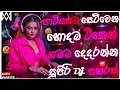 Download Lagu Trending dj nonstop 2025 | New sinhala songs dj remix 2025 | Bass boosted | Party dance dj remix