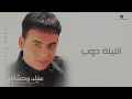 Moustafa Amar ... A'layla Doub | مصطفى قمر... الليلة دوب