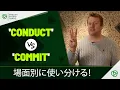 Synonyms for do - how to use Conduct vs Commit Quick English Fixes
