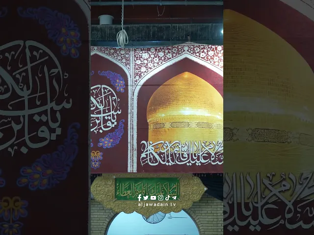 ⁣مرقد القاسم بن الامام الكاظم عليهما السلام...جنةٌ ... ومأوى ... وملاذ