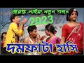 Download Lagu 🤪🔥new gajon gaan||গাজন গান|| jayanta naiya gajon 2023💥