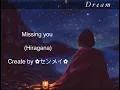 Missing you - Anatani Aitakute  (Hiragana) lyrics