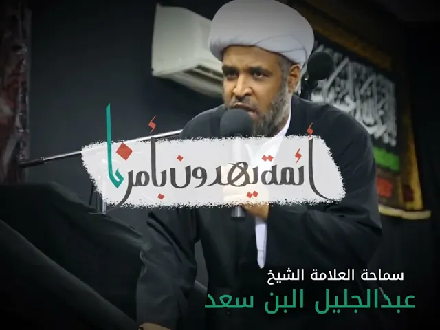 ⁣إعلان سماحة الشيخ عبدالجليل البن سعد محاضراً لموسم عاشوراء ١٤٤٤هـ بـ #مأتم_النمر