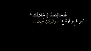 شعر   شخابصنا بحلاتك     كرومه عراقيه تصميم شاشه سوداء شعر عراقي ستوريات انستا بدون حقوق دندنها