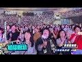 【超犀利趴14】麋先生搞笑自介:我們不是一位先生XD 聖皓突變志玲姐姐...邀全場一起加油(?)(燕尾蝶/野生遊樂園)｜完全娛樂