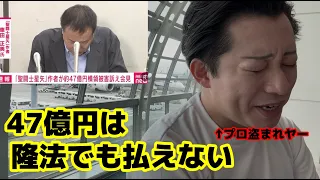 聖闘士星矢作者　車田正美さんが47億円横領された件について解説します