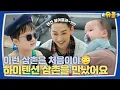 Download Lagu 역대급 하이텐션! 은우와 정우가 호영삼촌을 만났어요❤️ [슈돌 티저/The Return of Superman] KBS 240305방송