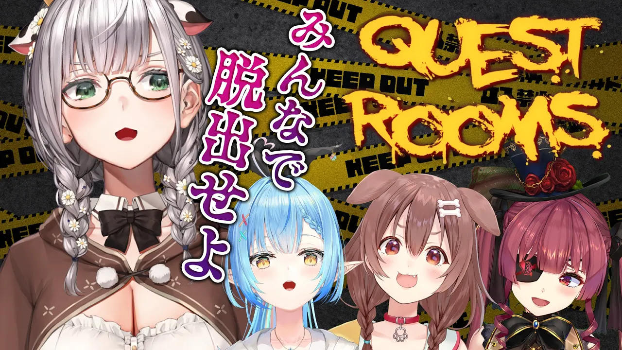 【Quest Rooms】やかまし娘！！仲良く全員で脱出だー！！！【白銀ノエル/戌神ころね/宝鐘マリン/雪花ラミィ】