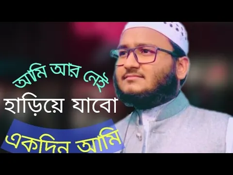 Download MP3 ক্ষমা করে দিও তোমরা আমায়। July/ 20/ 2021