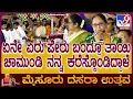 Download Lagu Mysuru Dasara 2025: ದಸರಾಗೆ ಚಾಲನೆ ಕೊಟ್ಟ ಬಳಿಕ Banu mustaq ಮೊದಲ ಪ್ರತಿಕ್ರಿಯೆ | #TV9D