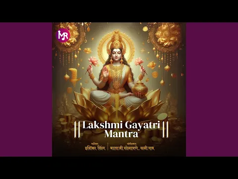 Download MP3 Lakshmi Gayatri Mantra