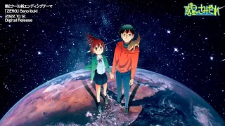 惑星のさみだれ第２クール新エンディング映像/ Sano ibuki「ZERO」