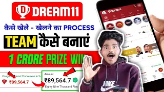 Dream11 कैसे खेले | Dream11 Kaise Khele | Dream11 Team Kaise Banaye | How To Play Dream11 | Dream11