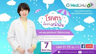 โรคตาแดงในช่วงหน้าฝนเกิดจากอะไร และทำไมจึงระบาดได้ง่ายในฤดูนี้