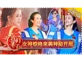 《我们来了》Up Idol S2 EP01 20160722 - The Eight Divas 【Hunan TV Official】