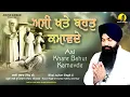 Lagu Asi Khatte Bahut Kamavde latest Shaabd Bhai Jujhar Singh Ji Hazuri  Ragi Shri Darbar Sahib Amritsar